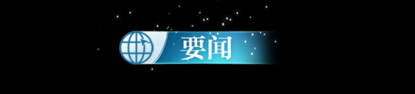 亿腾证券 紫牛早新闻｜江苏沿江以北今日仍有分散性阵雨或雷雨