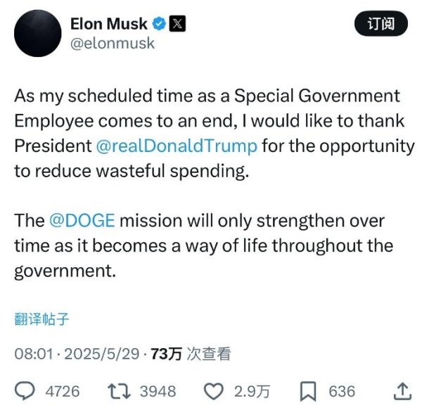 慧眼智行 马斯克宣布将离开特朗普政府